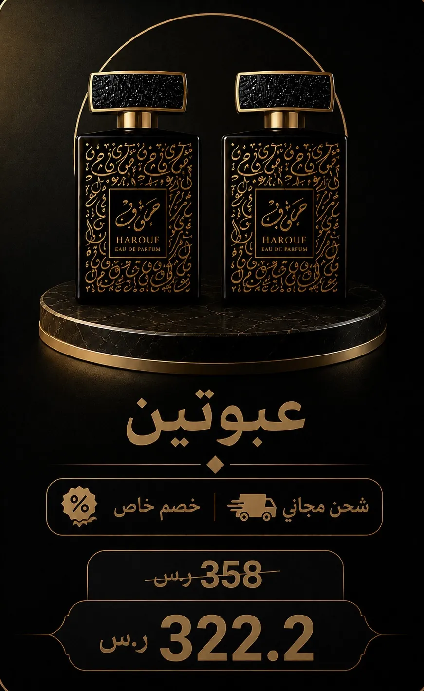 عبوتين