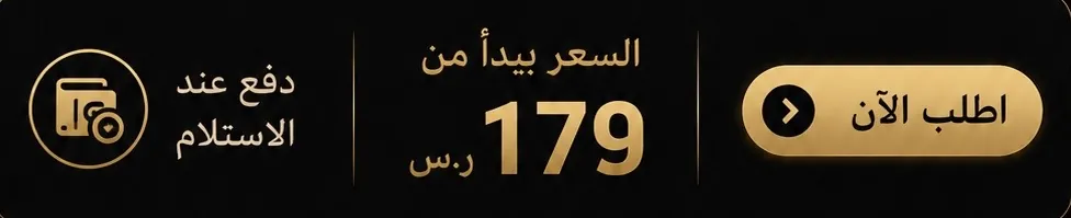 اطلب الآن